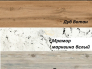 Кухонный гарнитур Шампань 2800