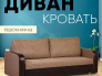 Диван Ратибор Темный Юпитер 2